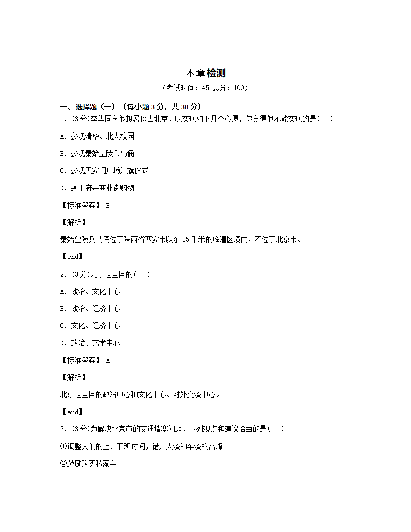 本章检测.docx第1页