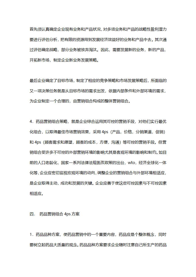 药品营销策划案.doc第2页