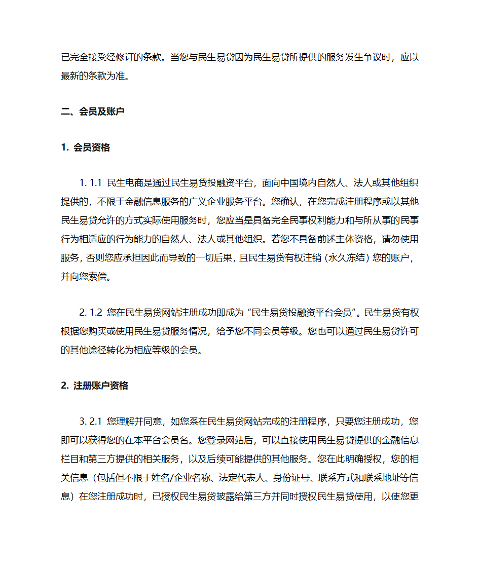 民生易贷第2页