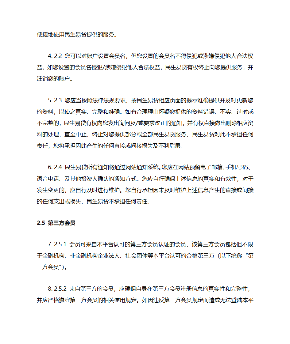 民生易贷第3页