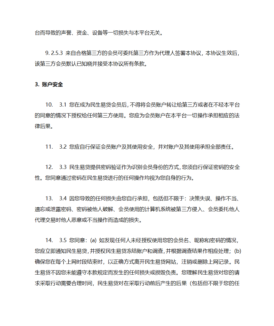 民生易贷第4页