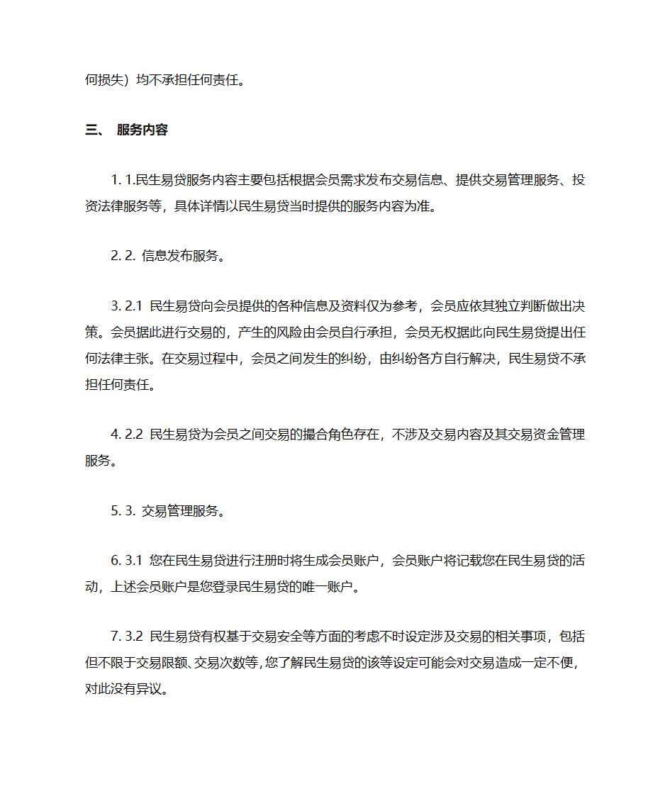 民生易贷第5页