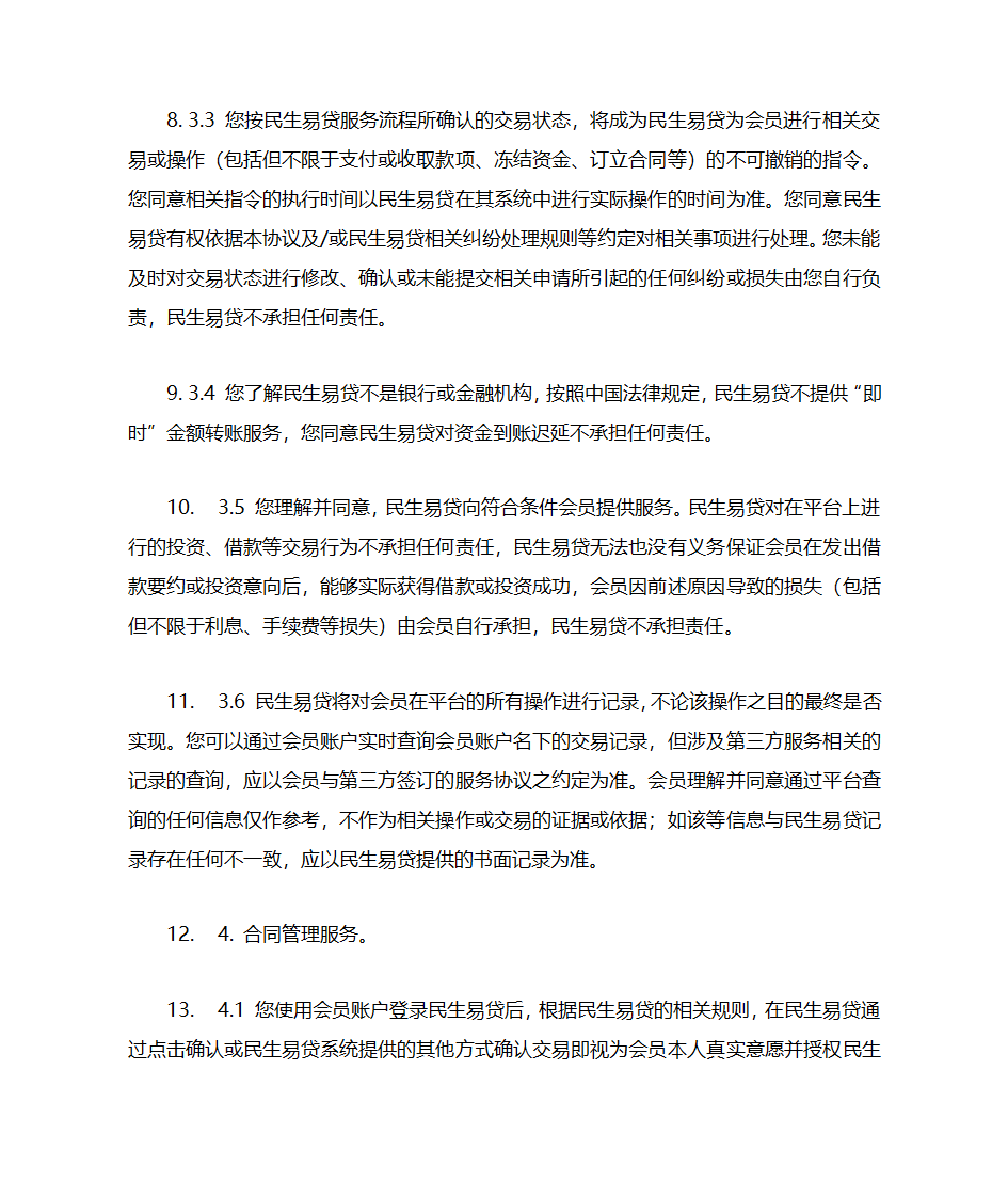 民生易贷第6页