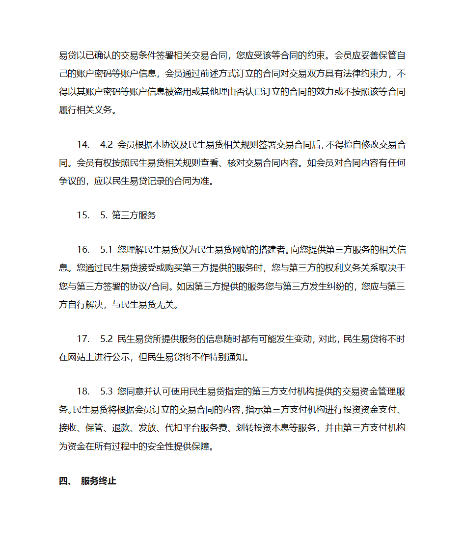 民生易贷第7页