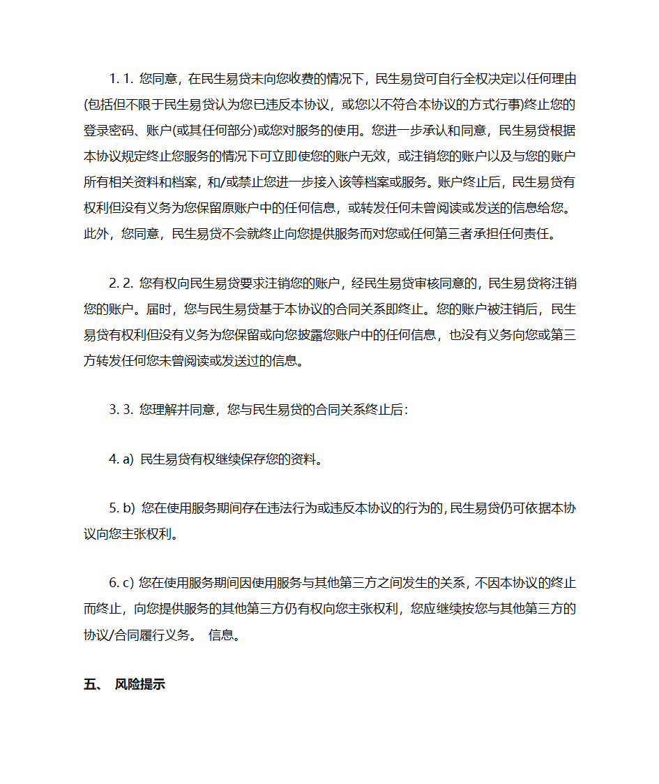 民生易贷第8页