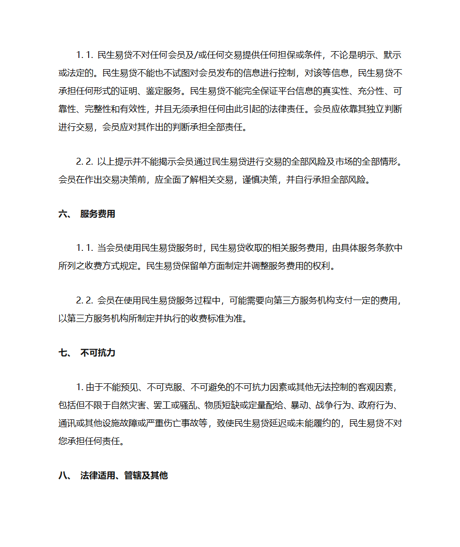 民生易贷第9页