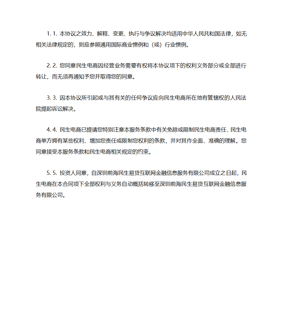 民生易贷第10页