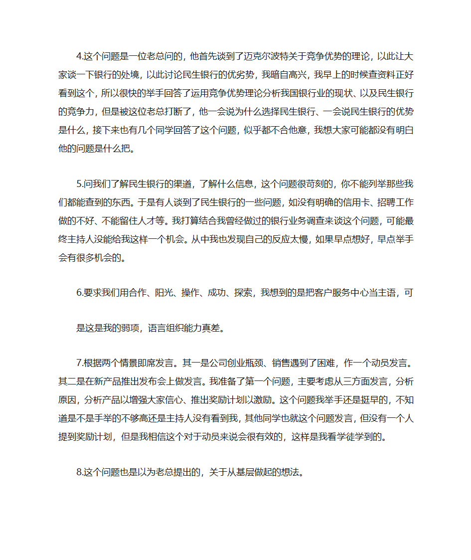 民生银行面试技巧第2页