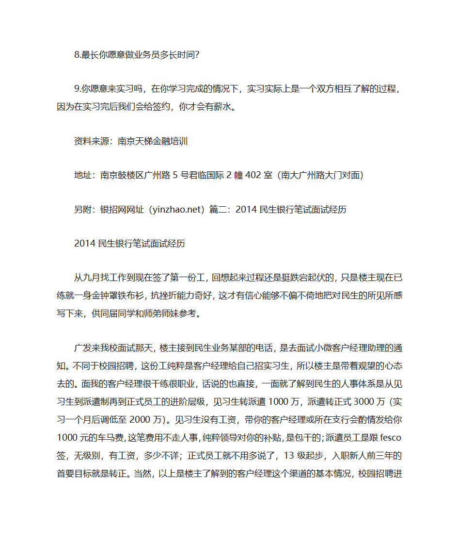 民生银行面试技巧第5页