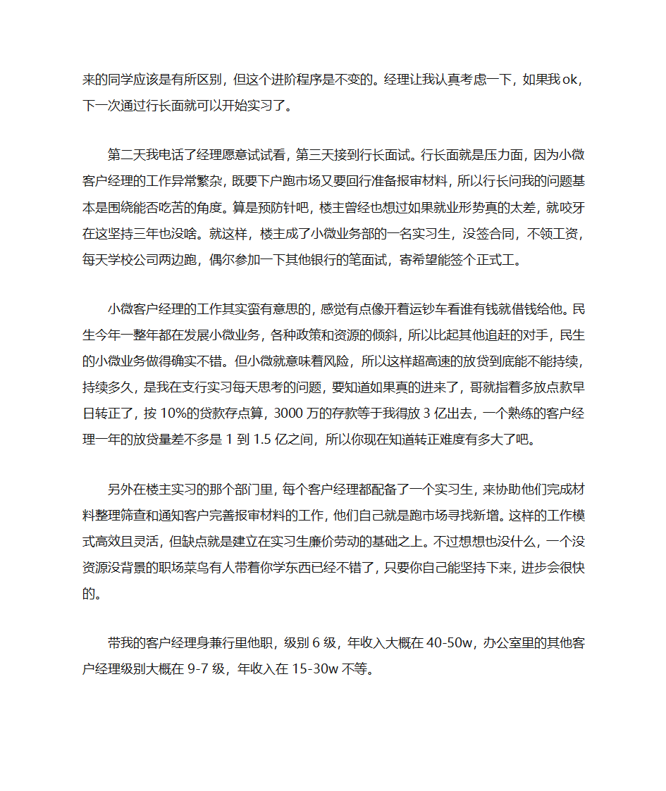 民生银行面试技巧第6页