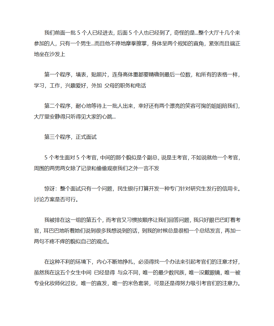 民生银行面试技巧第9页