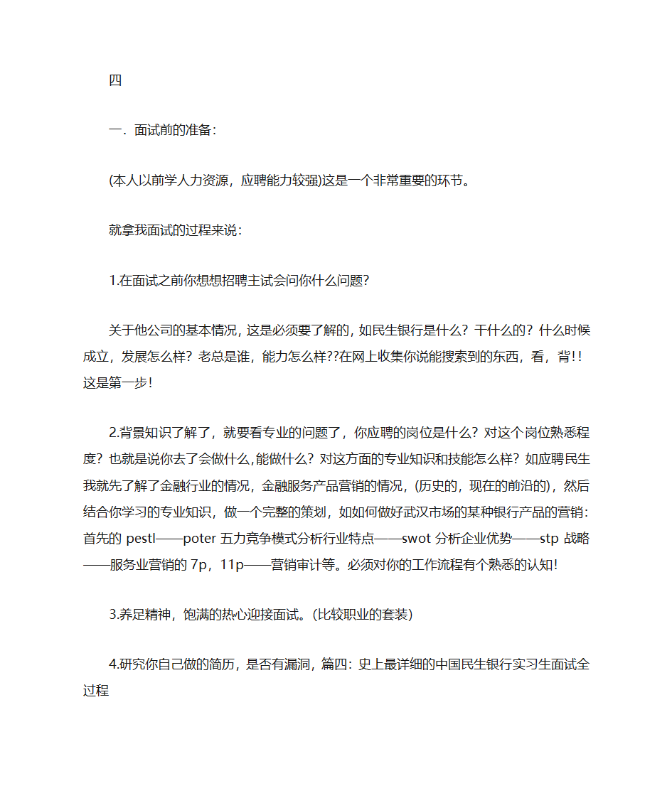 民生银行面试技巧第14页