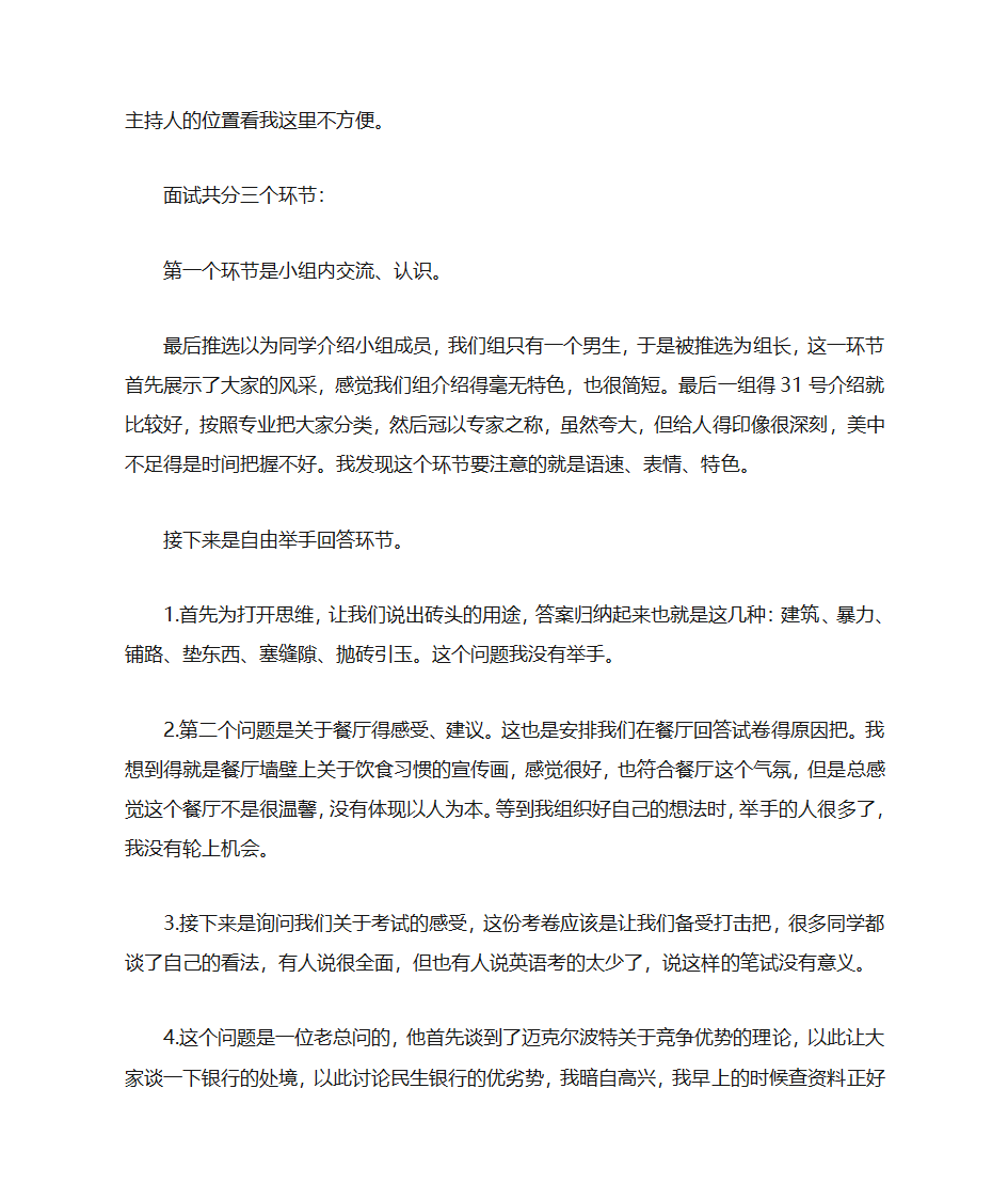 民生银行面试技巧第18页