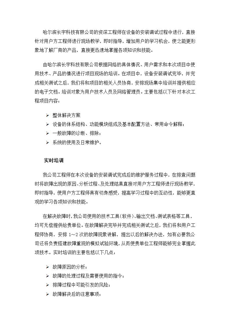 设备安装计划方案.docx第5页