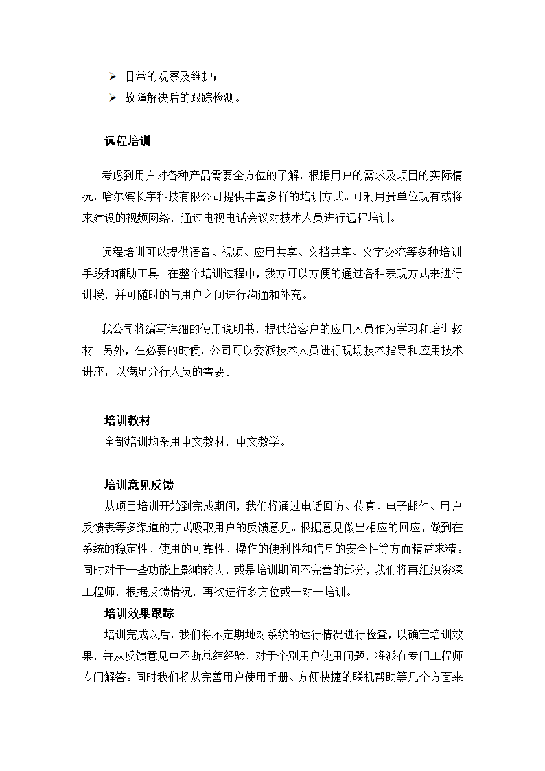 设备安装计划方案.docx第6页