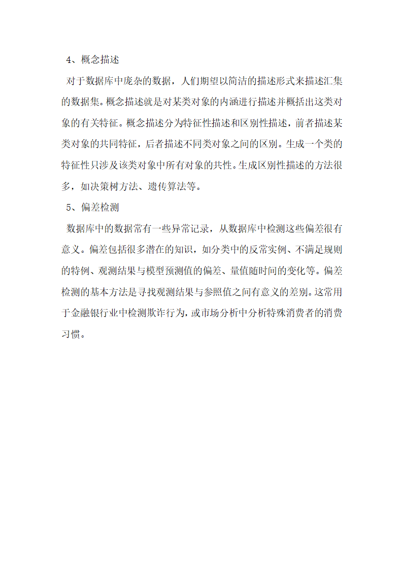 试论基于数据挖掘的数字档案信息管理研究的论文.docx第3页