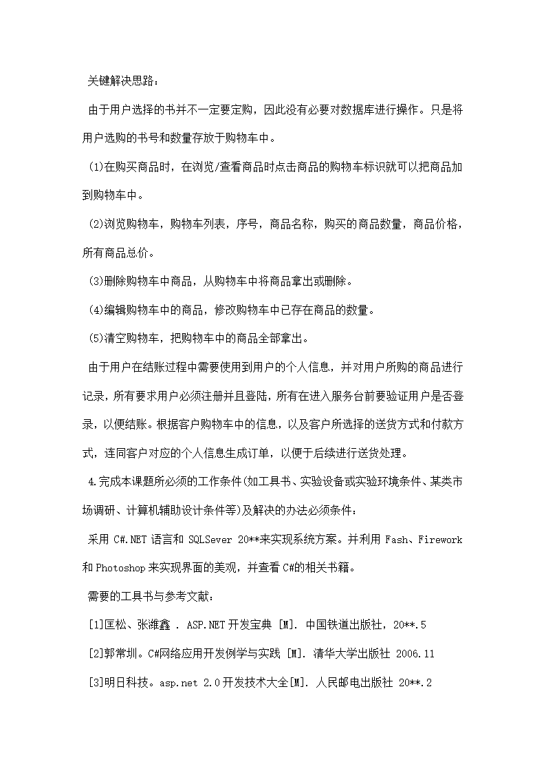 网站设计论文开题报告模板.docx第3页