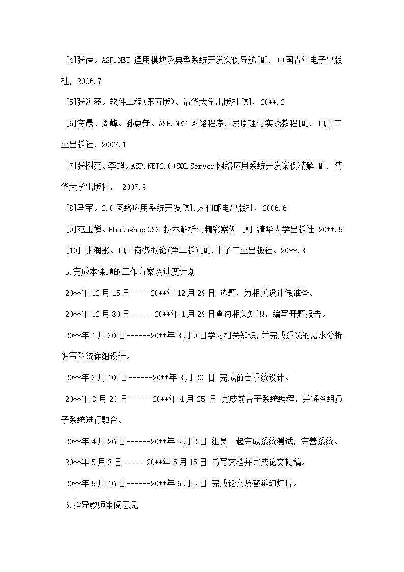 网站设计论文开题报告模板.docx第4页