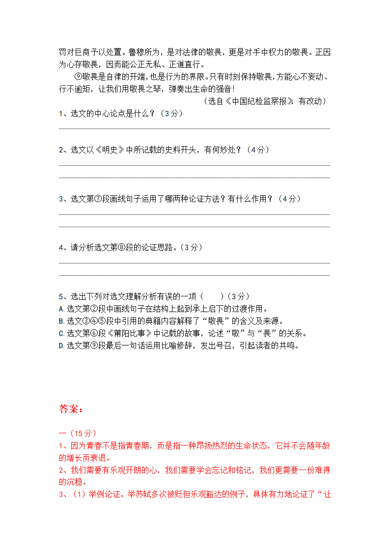 中考专题 议论文阅读梯度训练2（含答案）.doc第5页