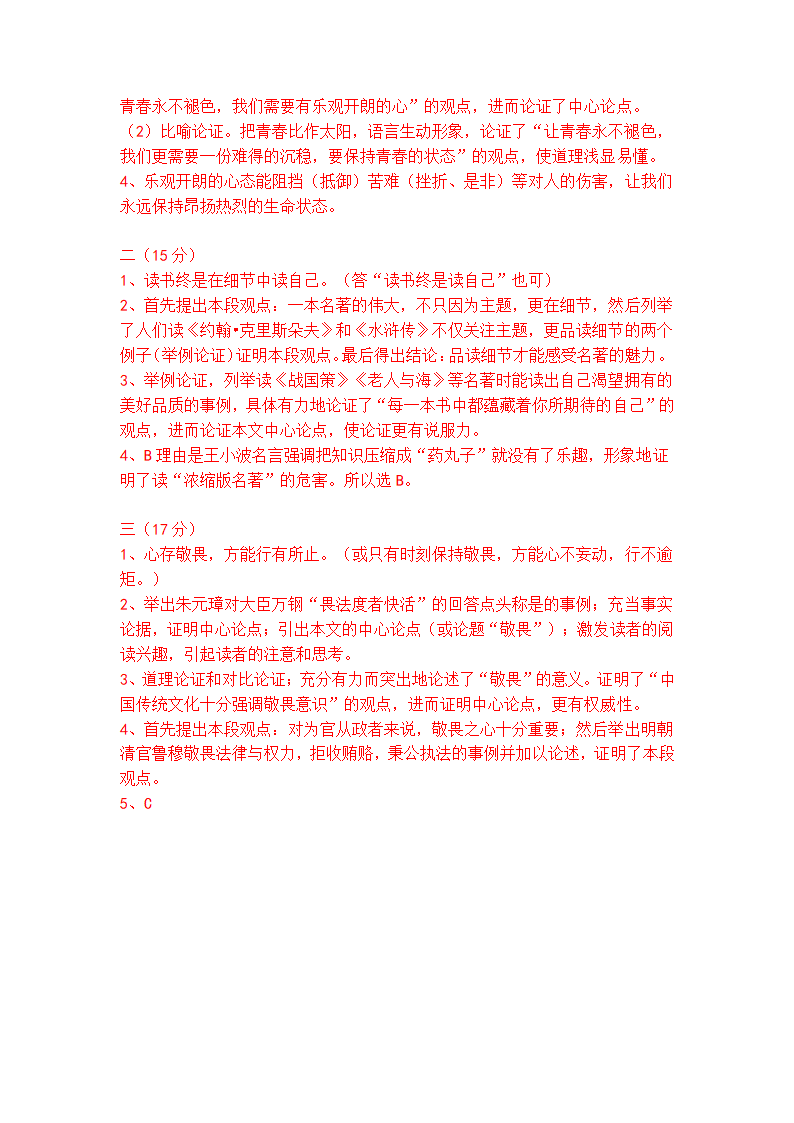 中考专题 议论文阅读梯度训练2（含答案）.doc第6页