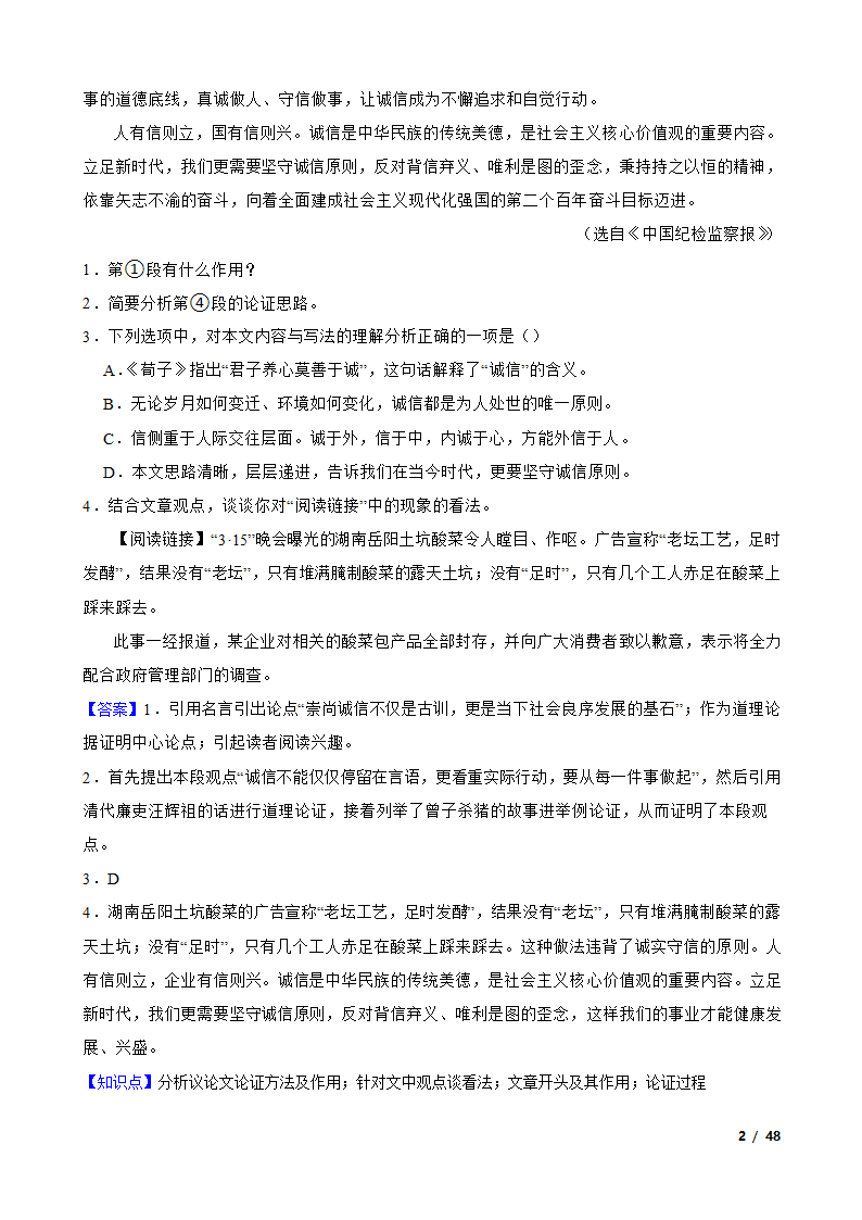 备考2023年中考语文二轮复习试卷：议论文阅读.doc第2页