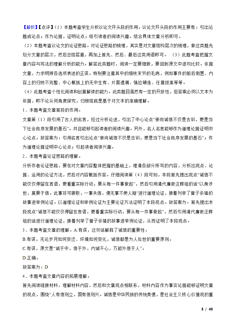 备考2023年中考语文二轮复习试卷：议论文阅读.doc第3页