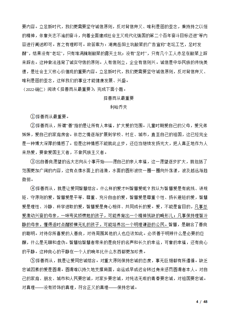 备考2023年中考语文二轮复习试卷：议论文阅读.doc第4页