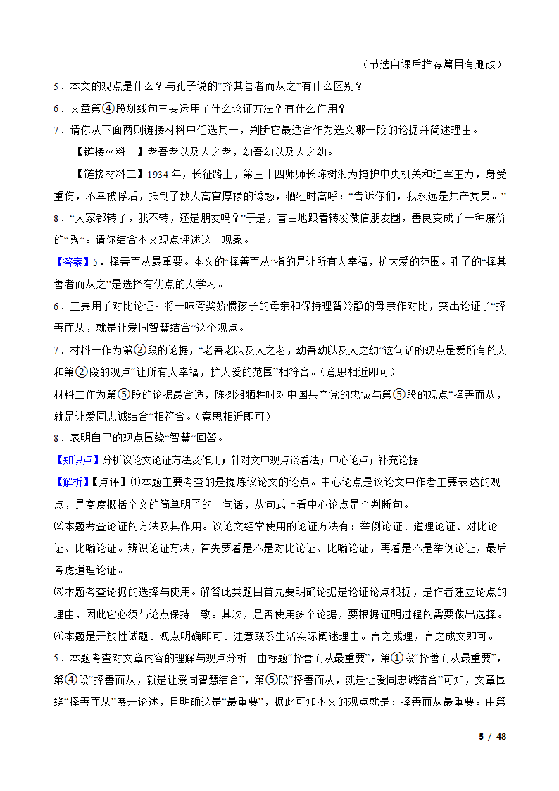 备考2023年中考语文二轮复习试卷：议论文阅读.doc第5页