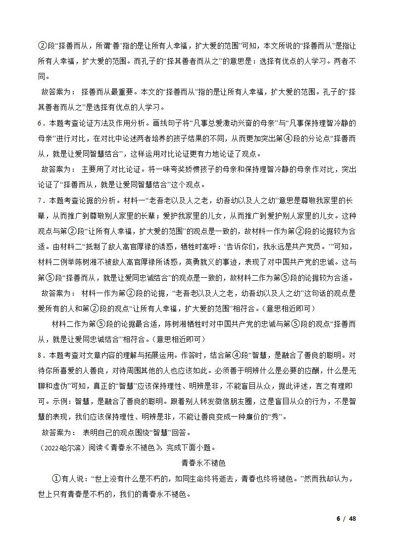 备考2023年中考语文二轮复习试卷：议论文阅读.doc第6页