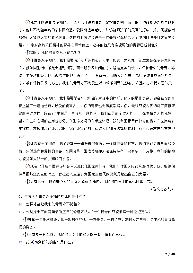 备考2023年中考语文二轮复习试卷：议论文阅读.doc第7页