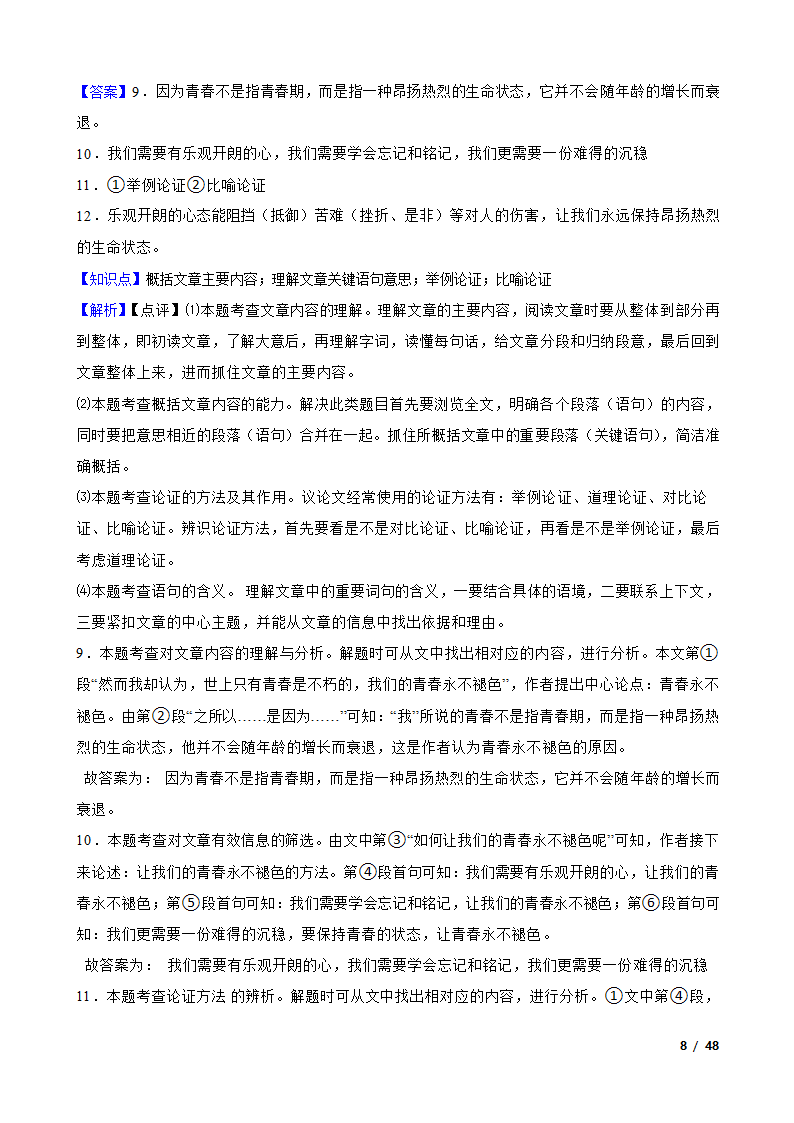 备考2023年中考语文二轮复习试卷：议论文阅读.doc第8页