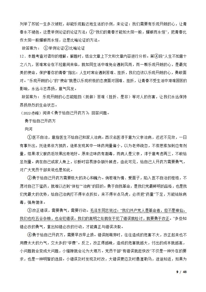 备考2023年中考语文二轮复习试卷：议论文阅读.doc第9页