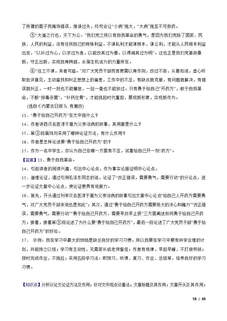 备考2023年中考语文二轮复习试卷：议论文阅读.doc第10页