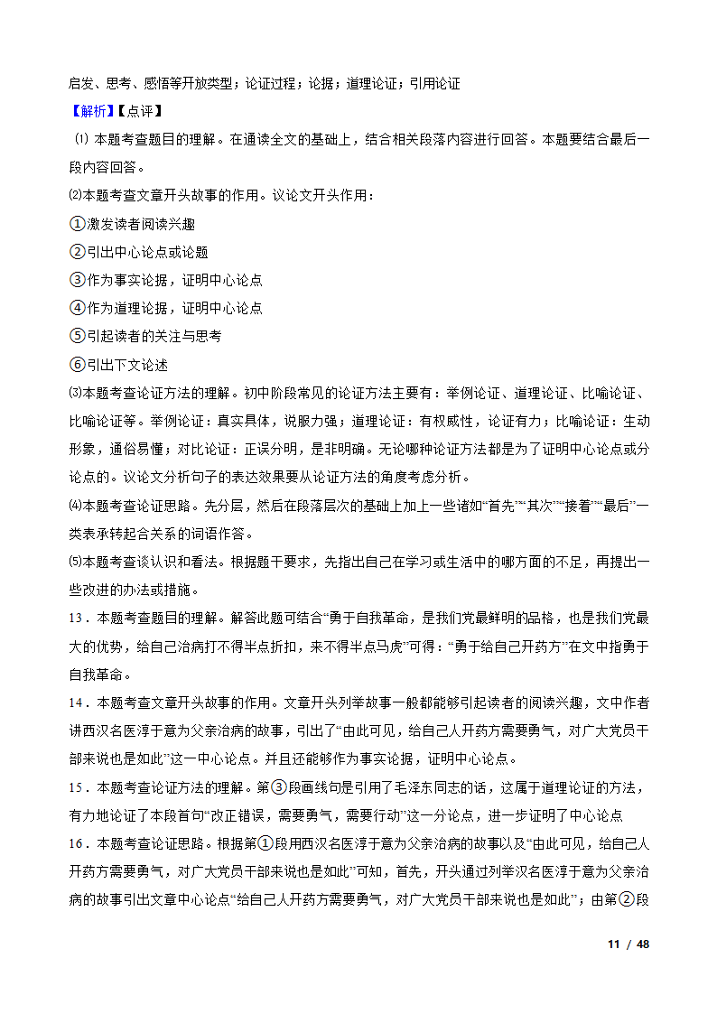 备考2023年中考语文二轮复习试卷：议论文阅读.doc第11页