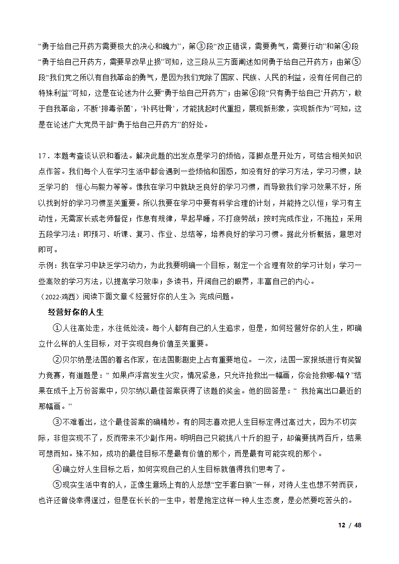 备考2023年中考语文二轮复习试卷：议论文阅读.doc第12页