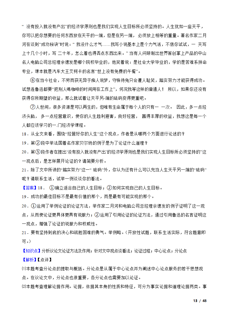 备考2023年中考语文二轮复习试卷：议论文阅读.doc第13页