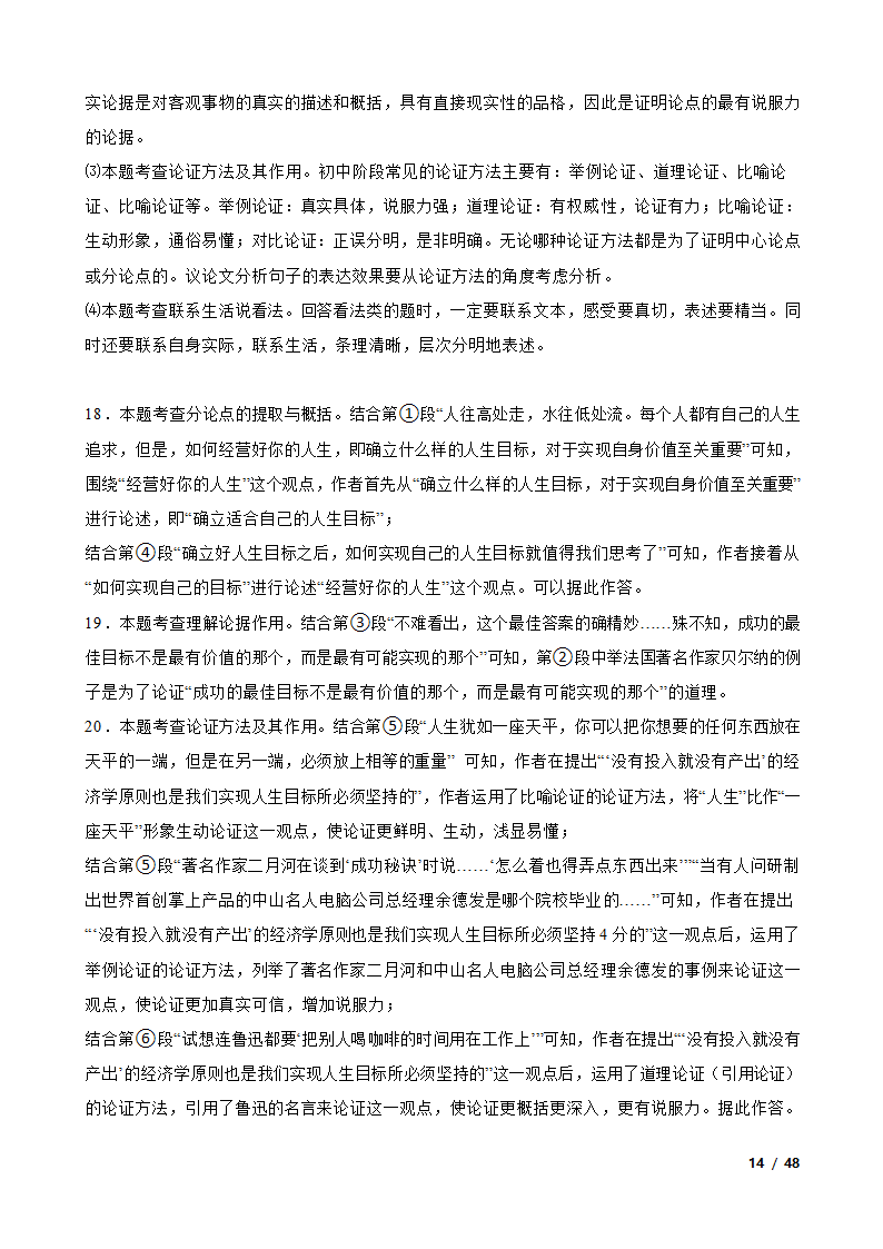 备考2023年中考语文二轮复习试卷：议论文阅读.doc第14页