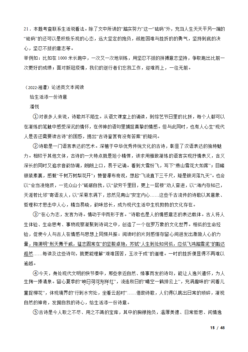 备考2023年中考语文二轮复习试卷：议论文阅读.doc第15页