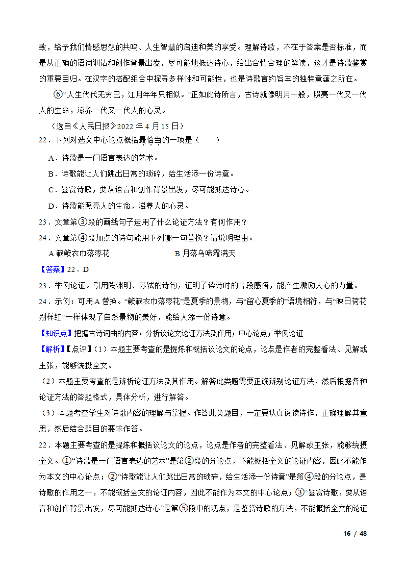 备考2023年中考语文二轮复习试卷：议论文阅读.doc第16页