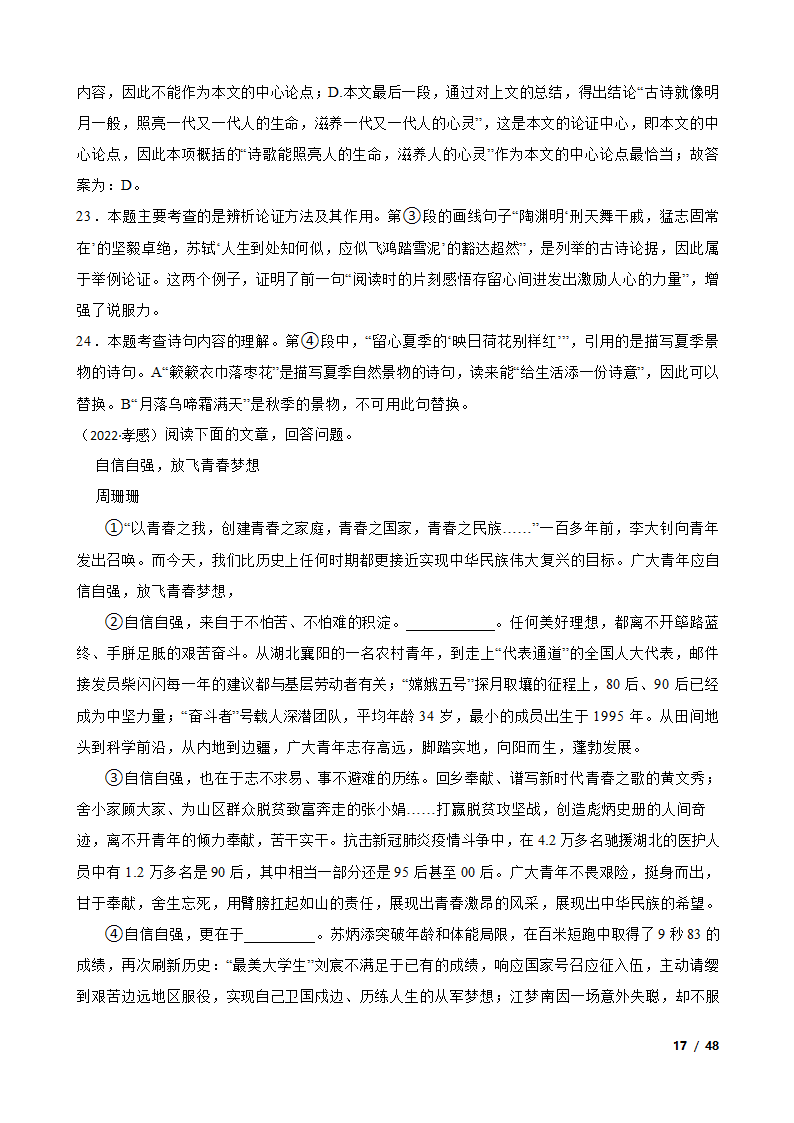 备考2023年中考语文二轮复习试卷：议论文阅读.doc第17页