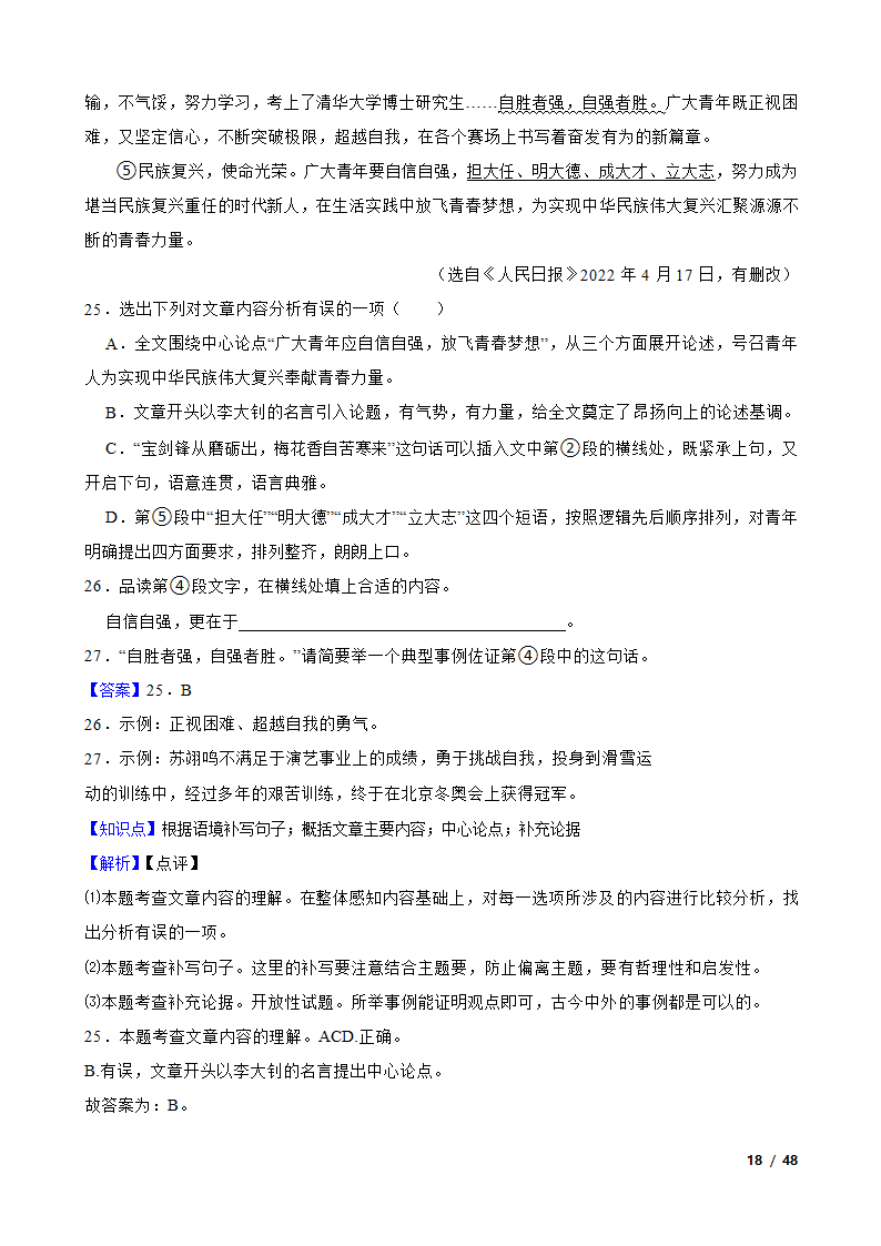 备考2023年中考语文二轮复习试卷：议论文阅读.doc第18页