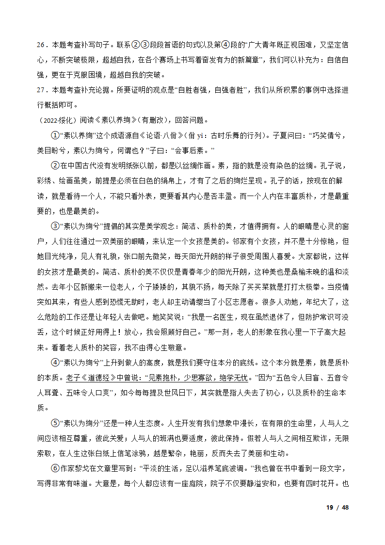 备考2023年中考语文二轮复习试卷：议论文阅读.doc第19页