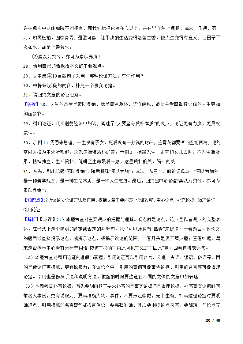 备考2023年中考语文二轮复习试卷：议论文阅读.doc第20页