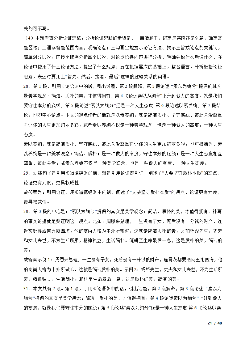 备考2023年中考语文二轮复习试卷：议论文阅读.doc第21页