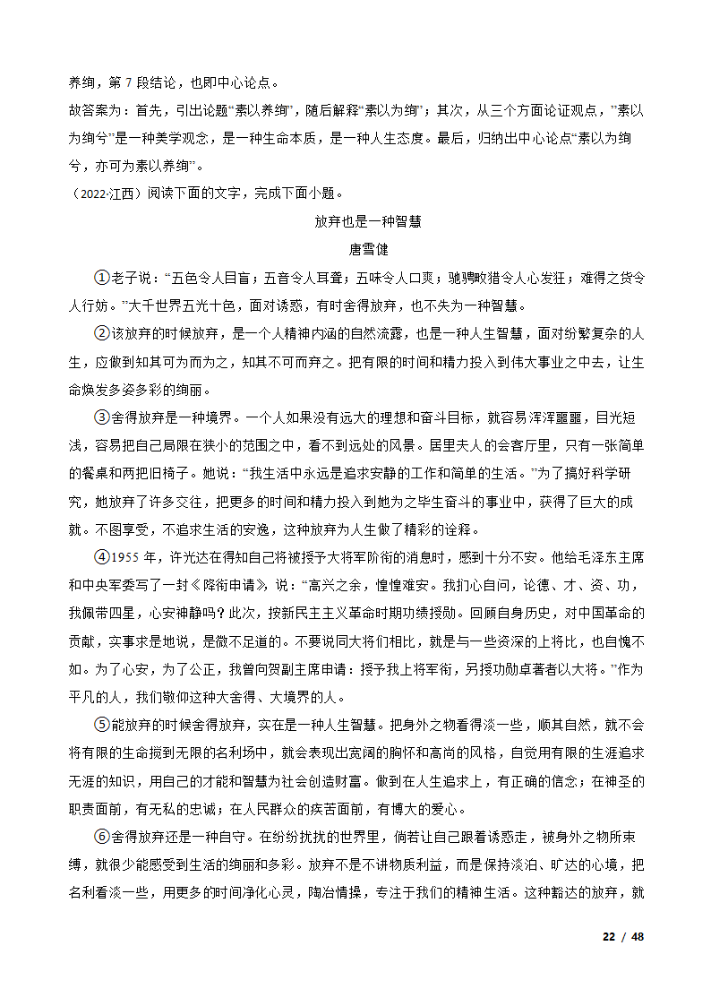 备考2023年中考语文二轮复习试卷：议论文阅读.doc第22页