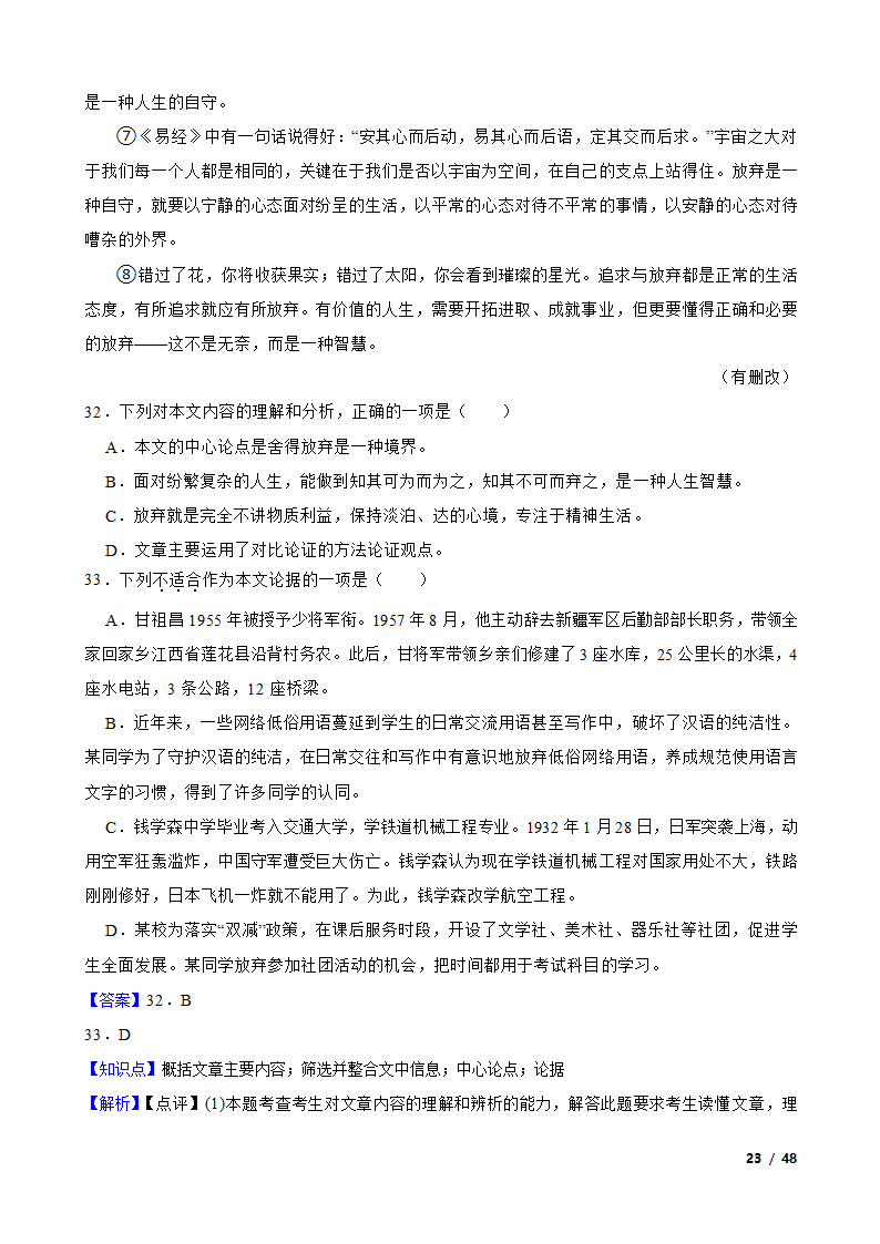 备考2023年中考语文二轮复习试卷：议论文阅读.doc第23页