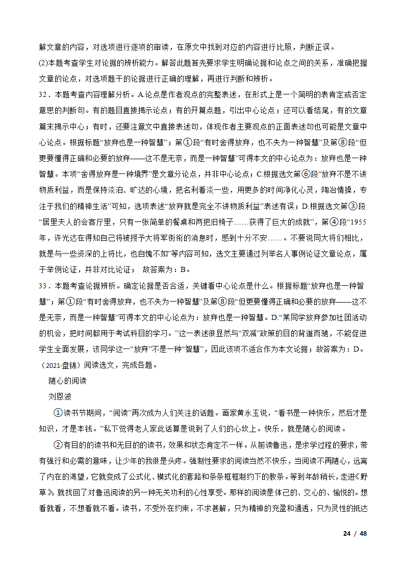 备考2023年中考语文二轮复习试卷：议论文阅读.doc第24页