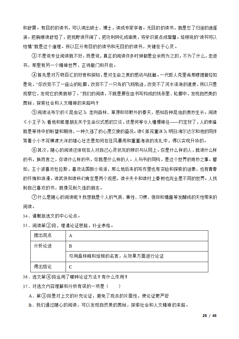 备考2023年中考语文二轮复习试卷：议论文阅读.doc第25页