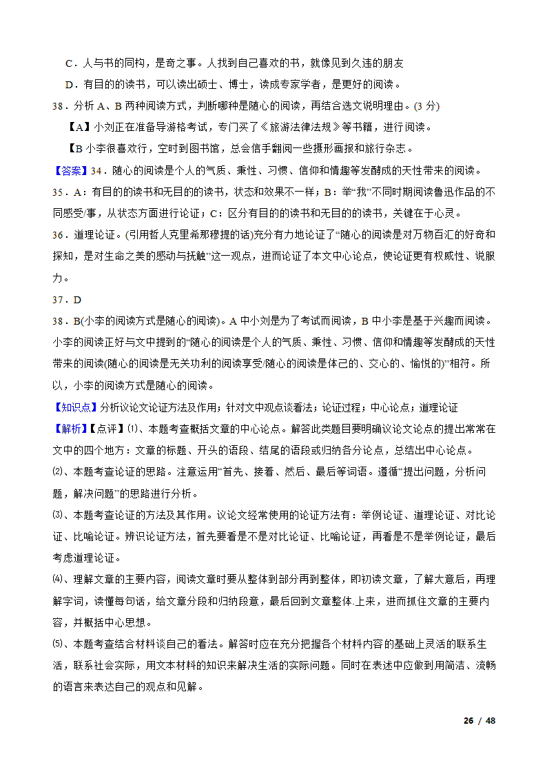 备考2023年中考语文二轮复习试卷：议论文阅读.doc第26页