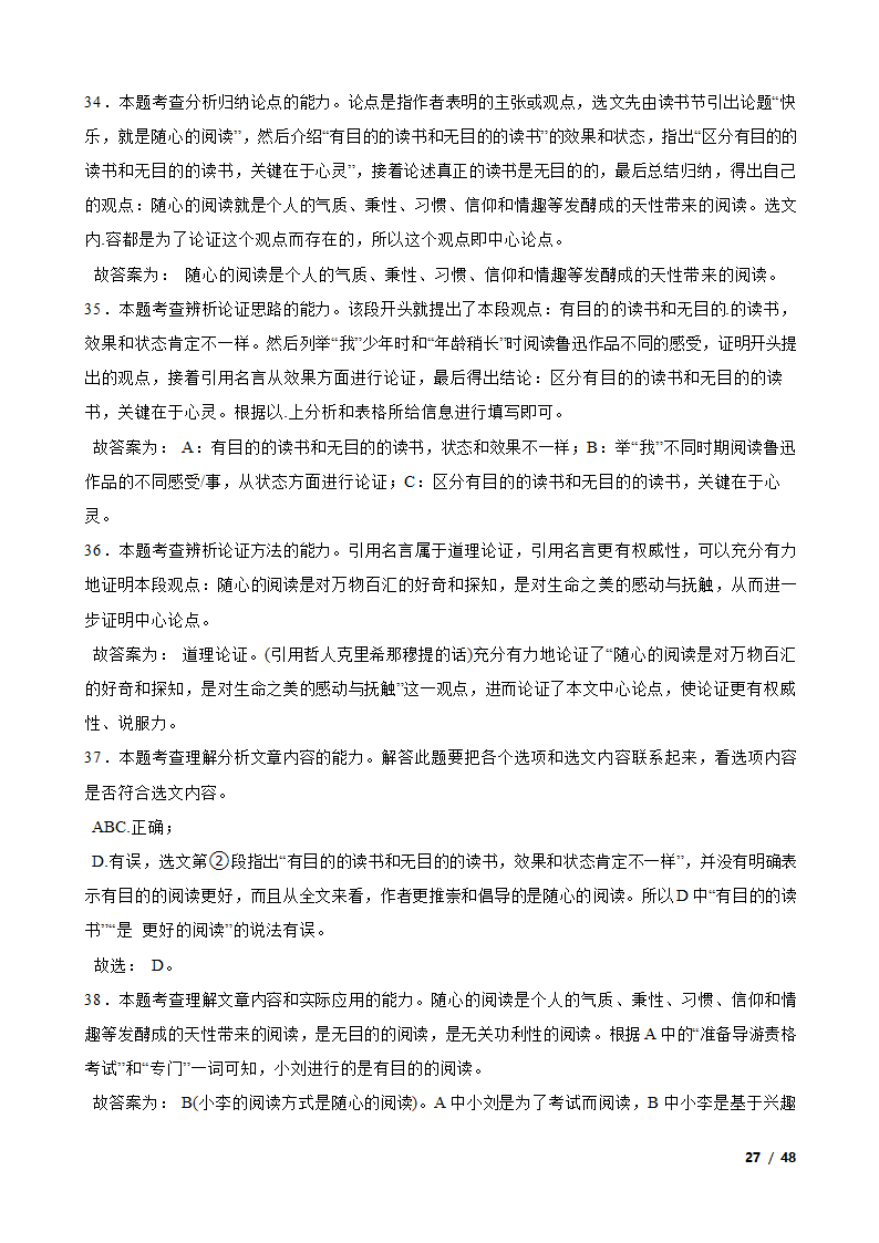 备考2023年中考语文二轮复习试卷：议论文阅读.doc第27页